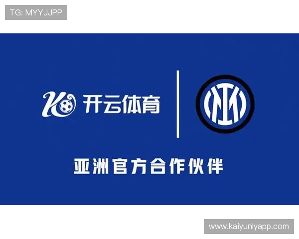 开云投注作为国际米兰赞助商的合作背景与签约过程详解