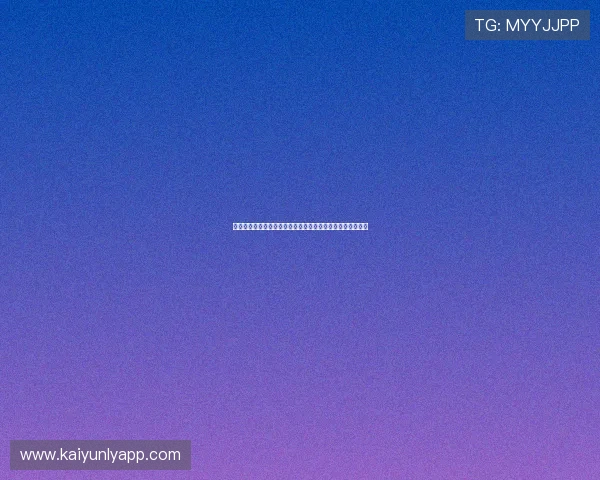 开云登录娱乐平台提供安全稳定的登录环境保障玩家隐私安全 开云登录娱乐平台提供安全稳定的登录环境保障玩家隐私安全