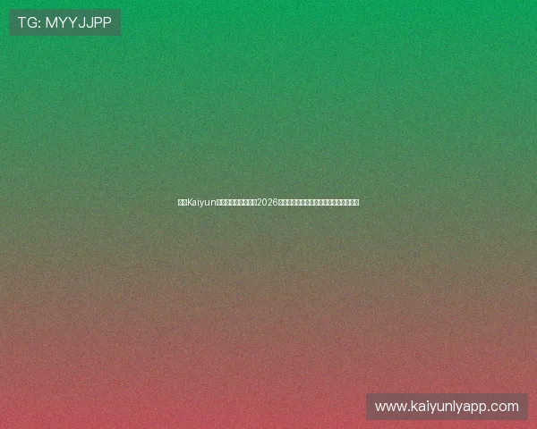 开云Kaiyun娱乐官网:深度分析2026世界杯热门球队战术策略与明星球员表现 开云Kaiyun娱乐官网:深度分析2026世界杯热门球队战术策略与明星球员表现