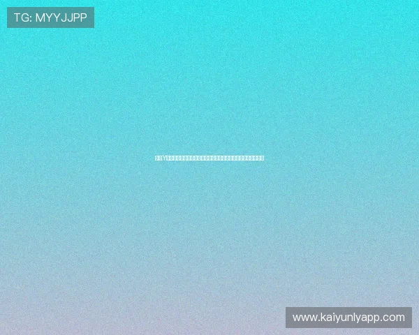 开云Y体育官方客户端下载指南及注册流程详细介绍帮助新手快速上手